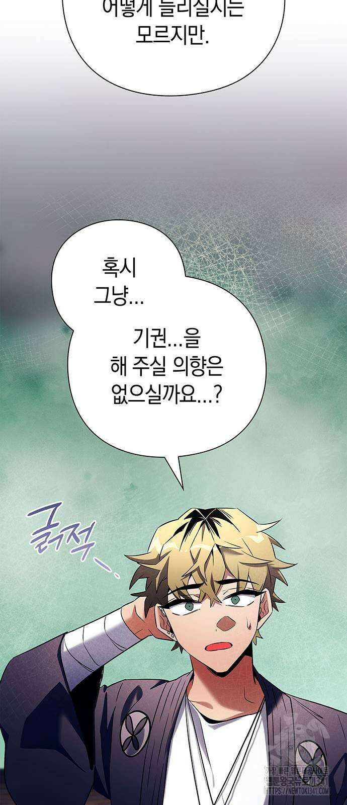 도깨비의 밤 52화 18