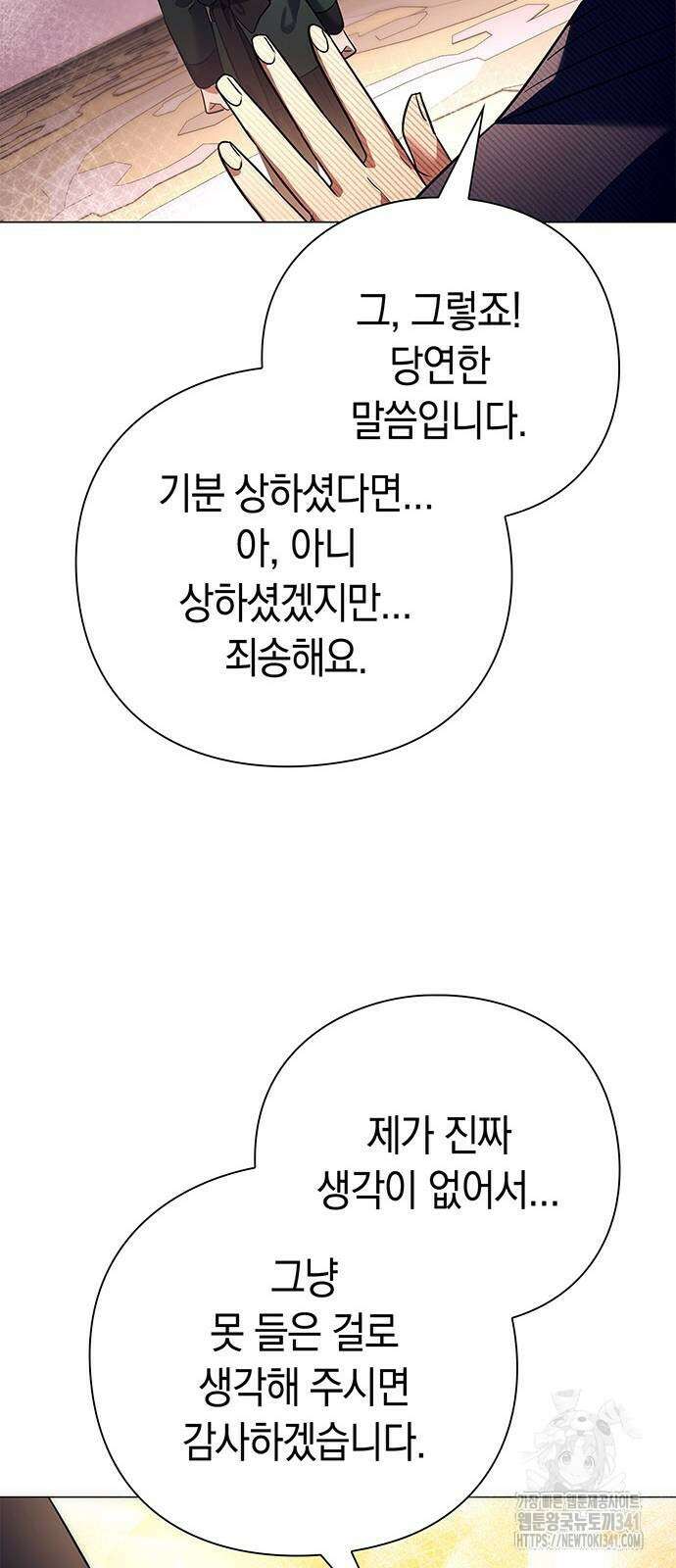도깨비의 밤 52화 20