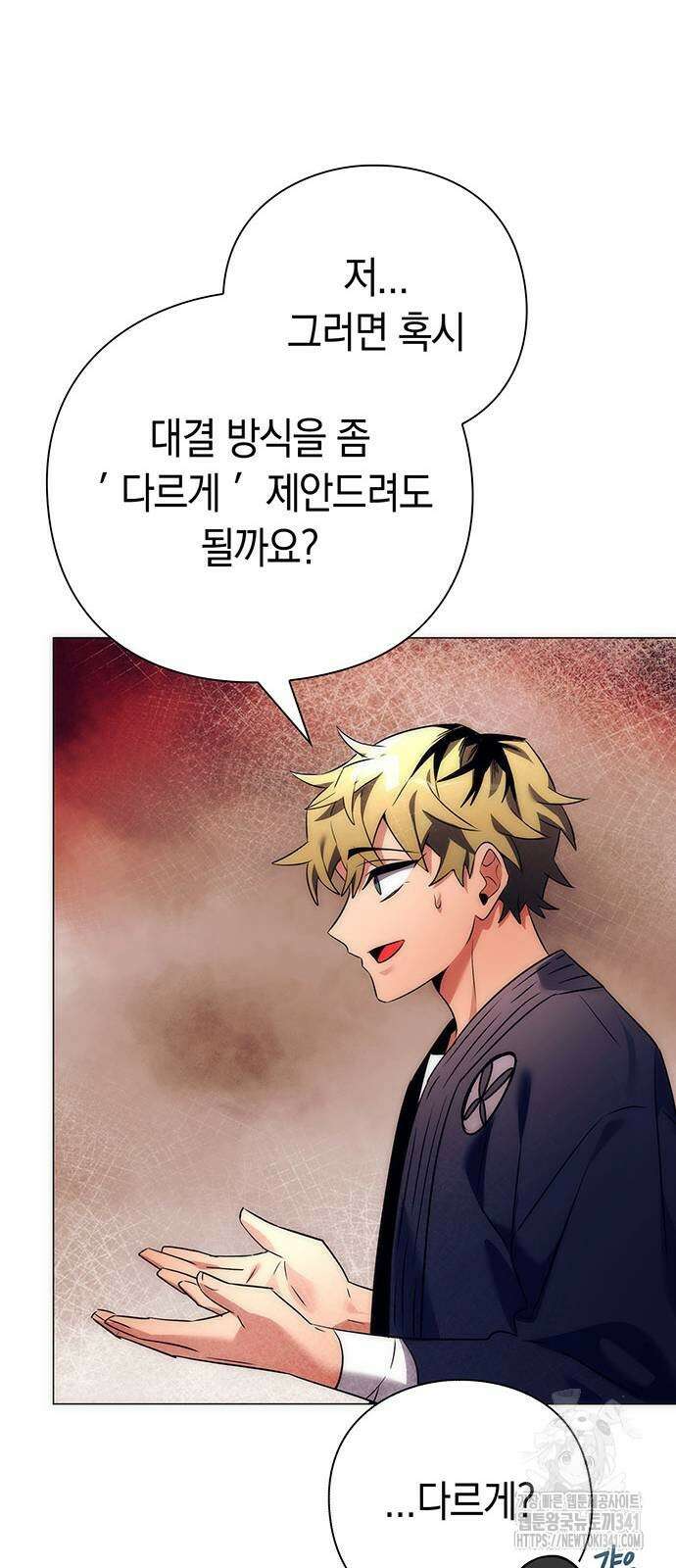 도깨비의 밤 52화 28