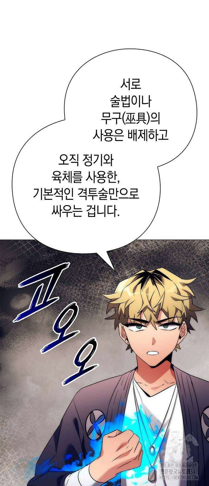 도깨비의 밤 52화 30