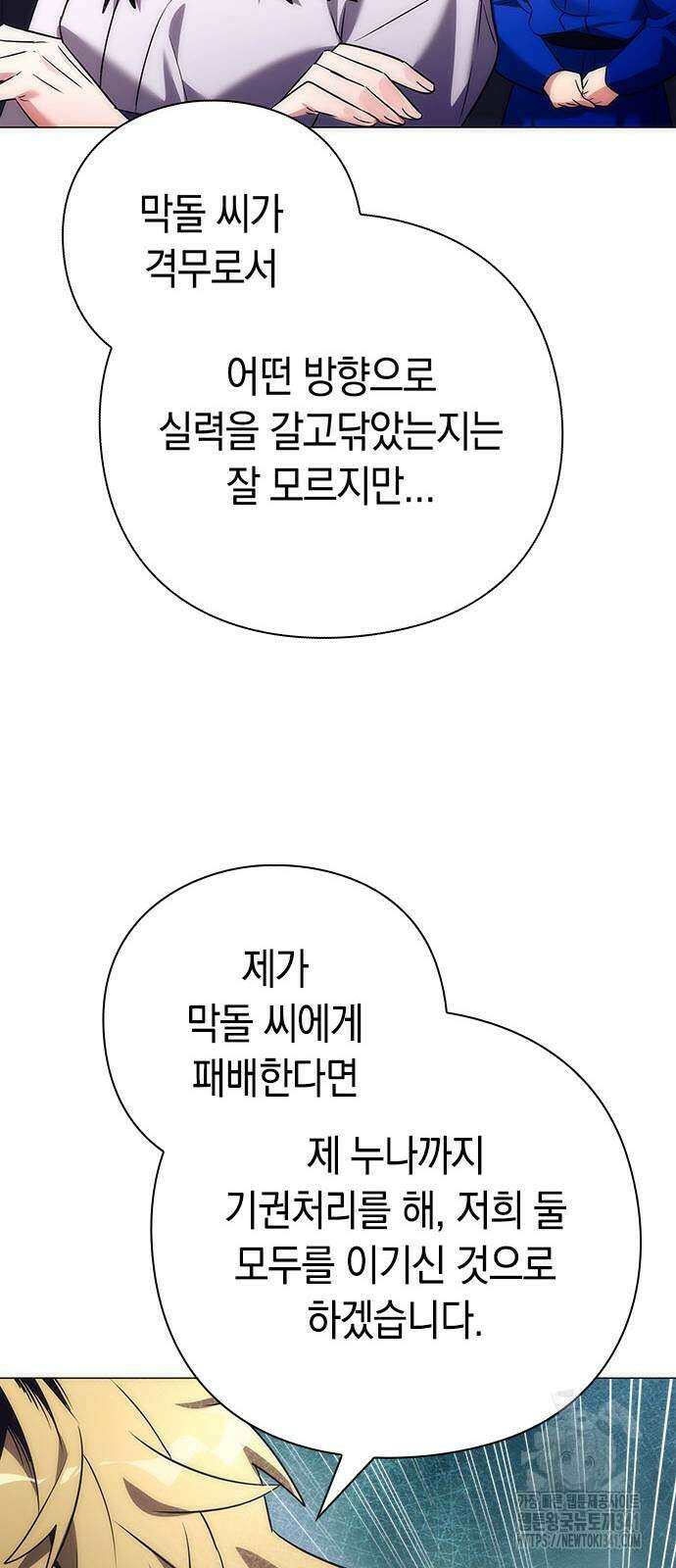 도깨비의 밤 52화 32