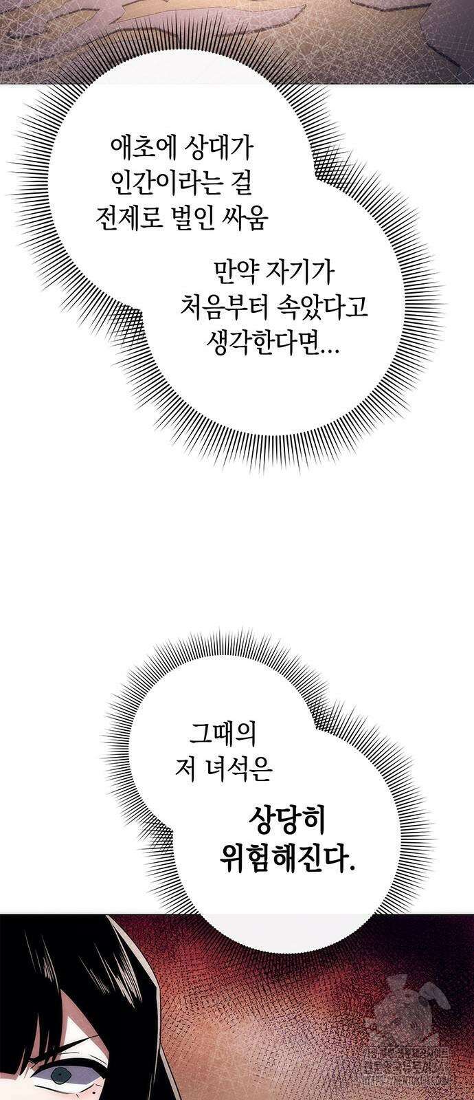 도깨비의 밤 52화 93