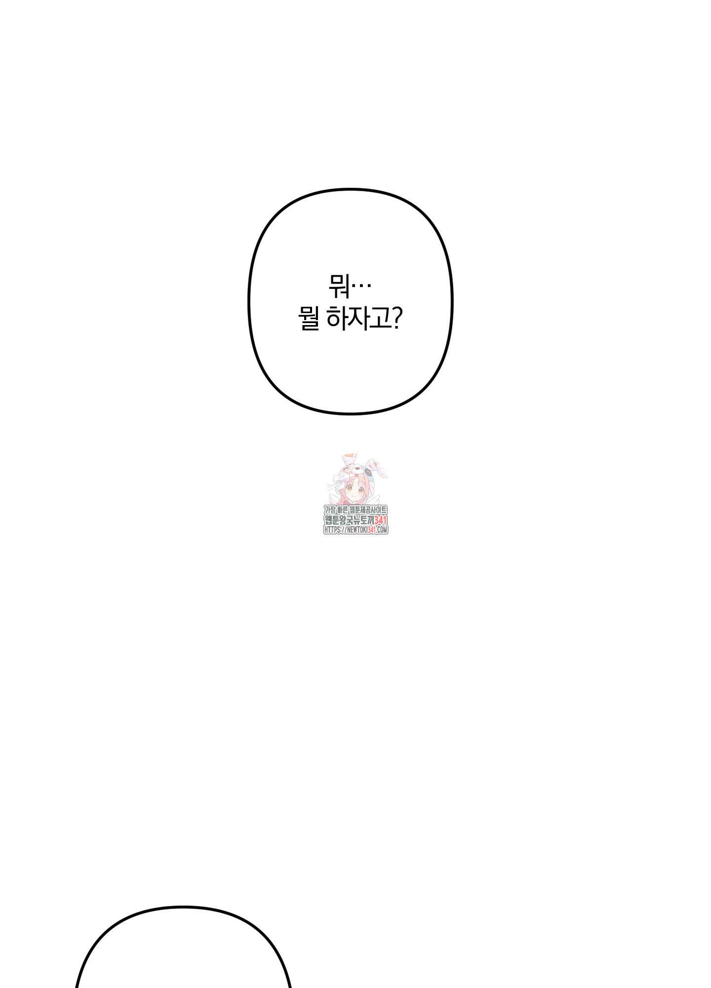 다리 세 개 용사님 2화 1