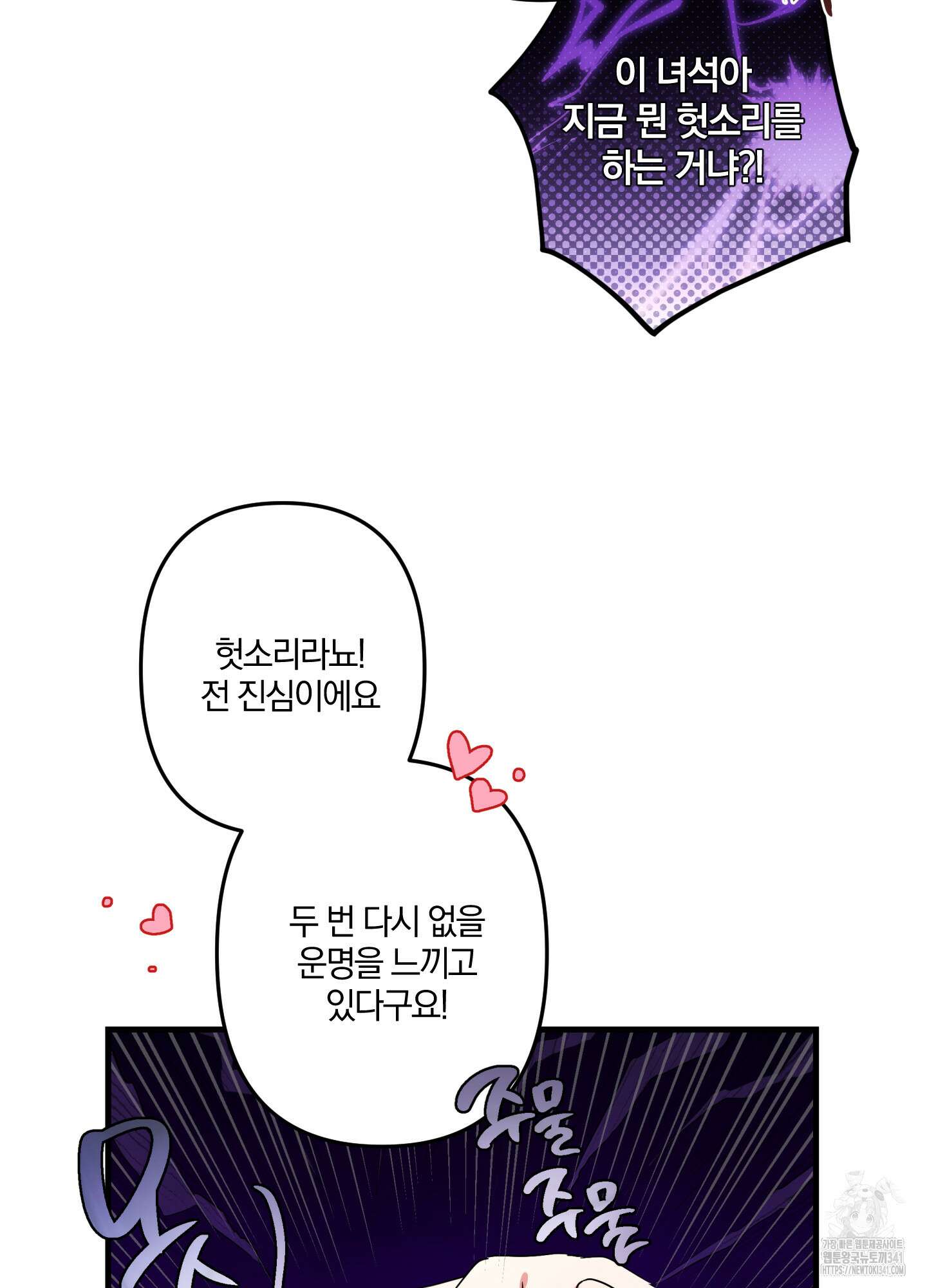 다리 세 개 용사님 2화 3