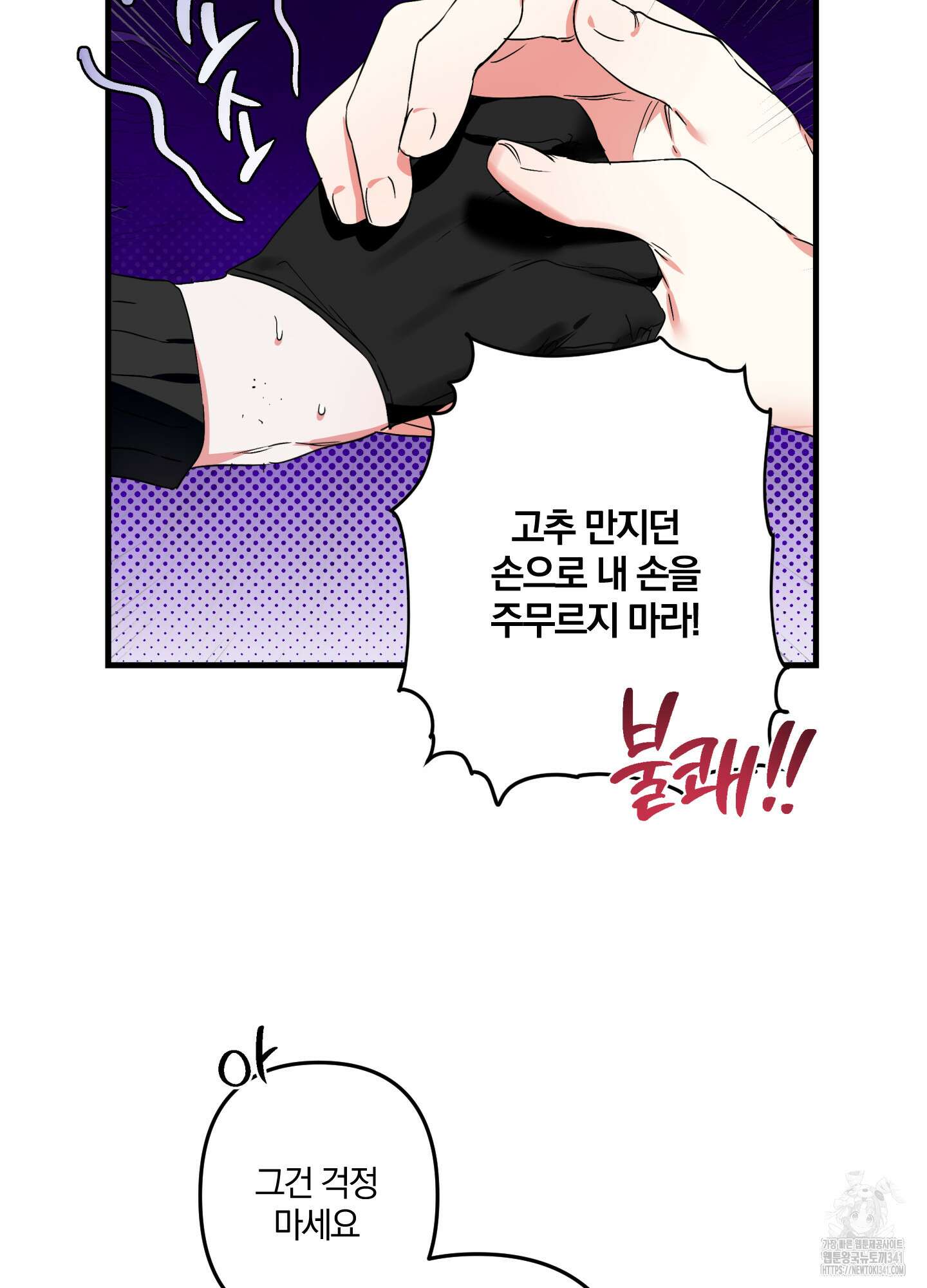 다리 세 개 용사님 2화 4