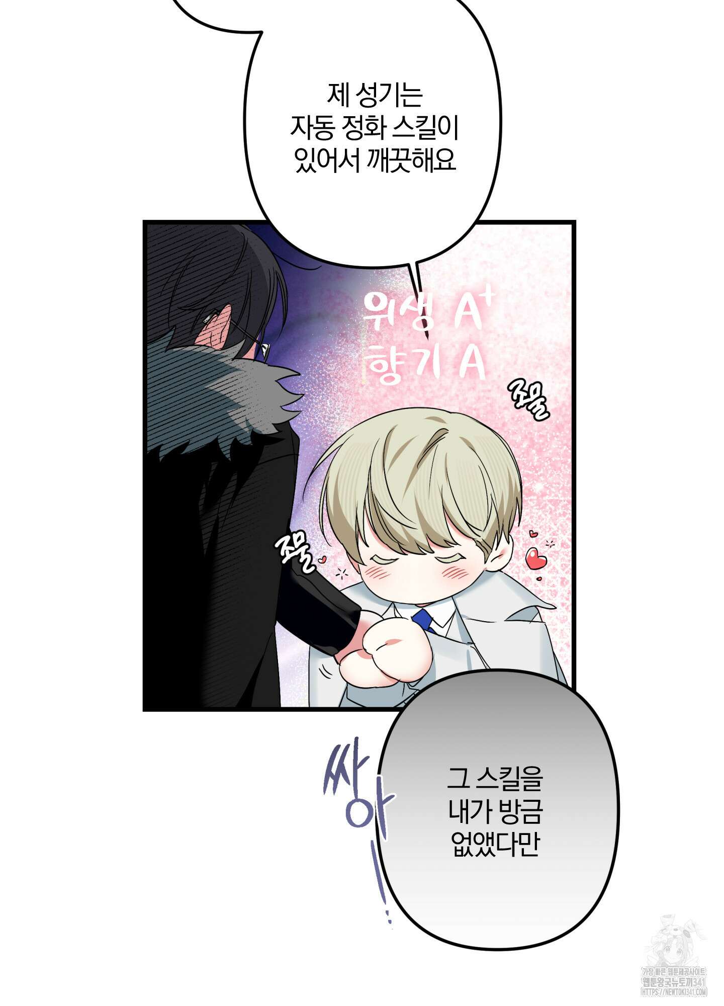다리 세 개 용사님 2화 5