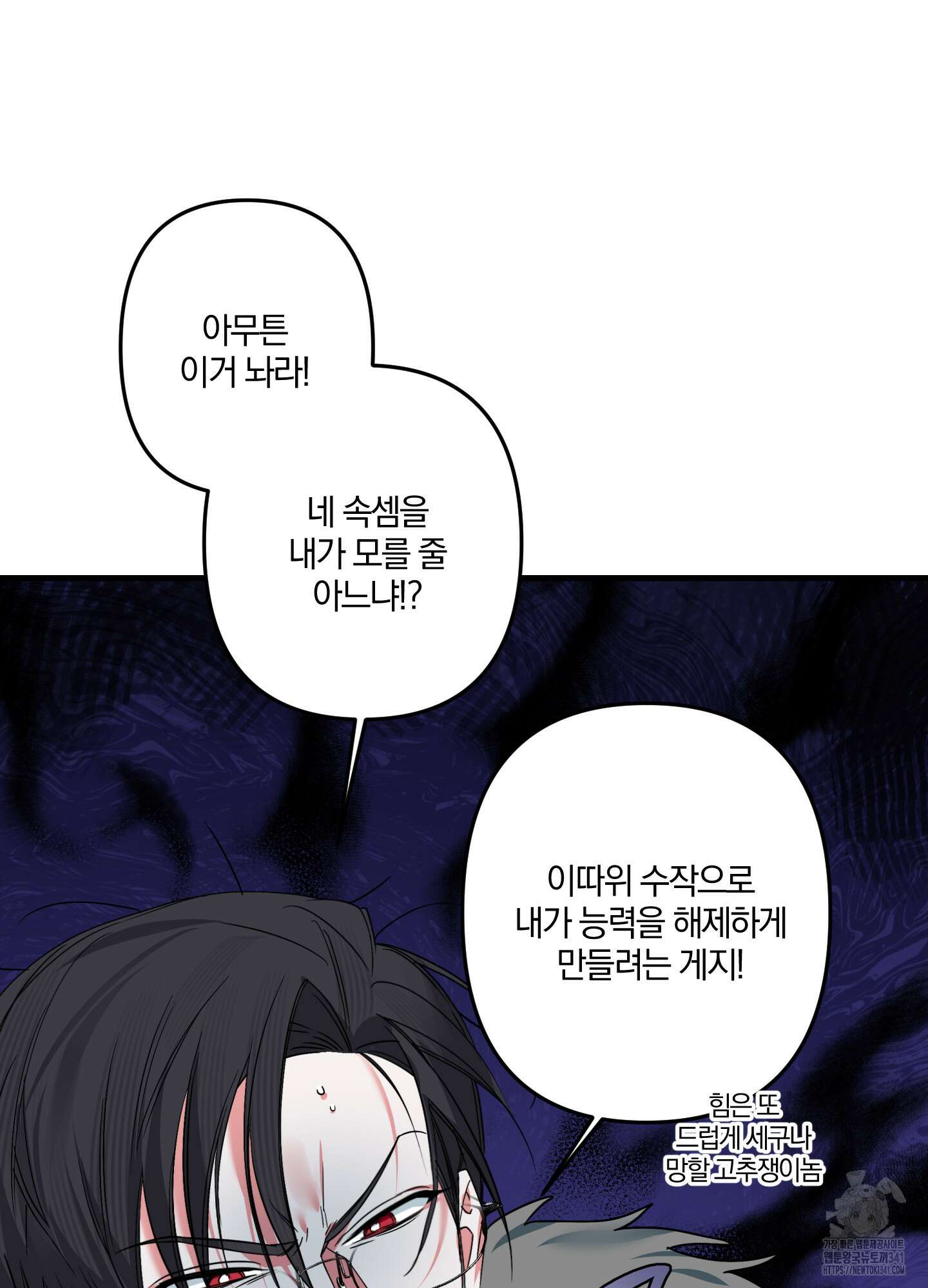 다리 세 개 용사님 2화 6