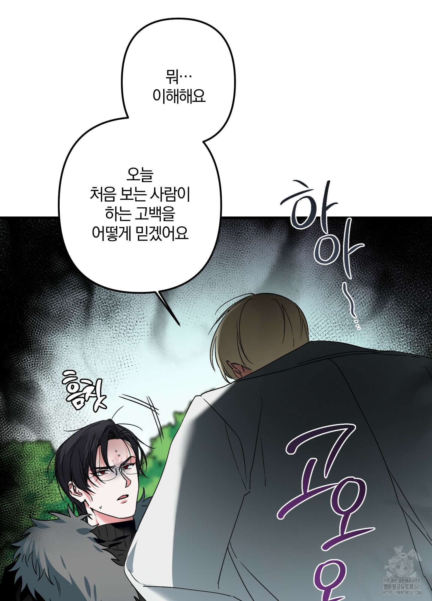 다리 세 개 용사님 2화 9
