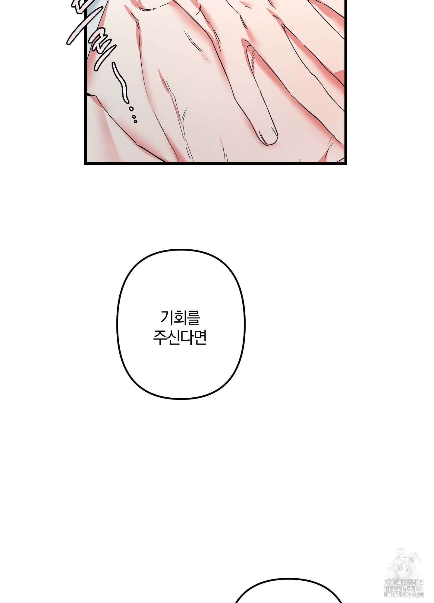 다리 세 개 용사님 2화 11