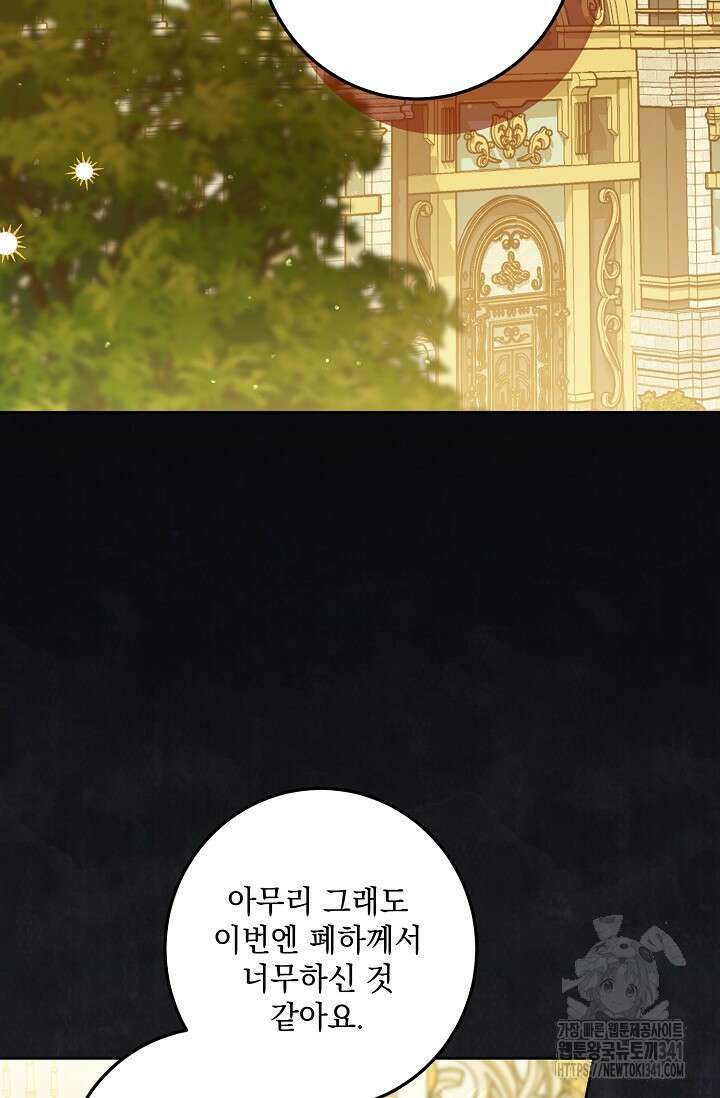 일코하는 황녀님 4화 3