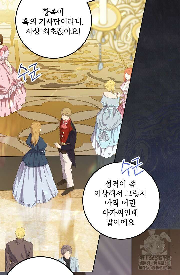 일코하는 황녀님 4화 4