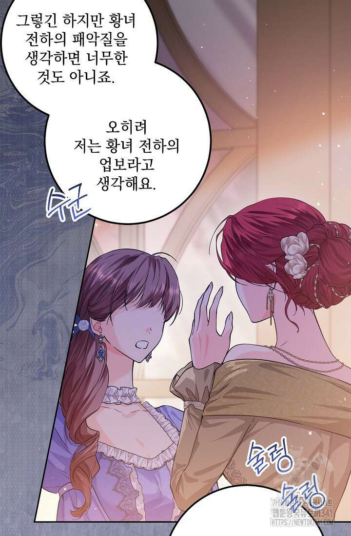 일코하는 황녀님 4화 5
