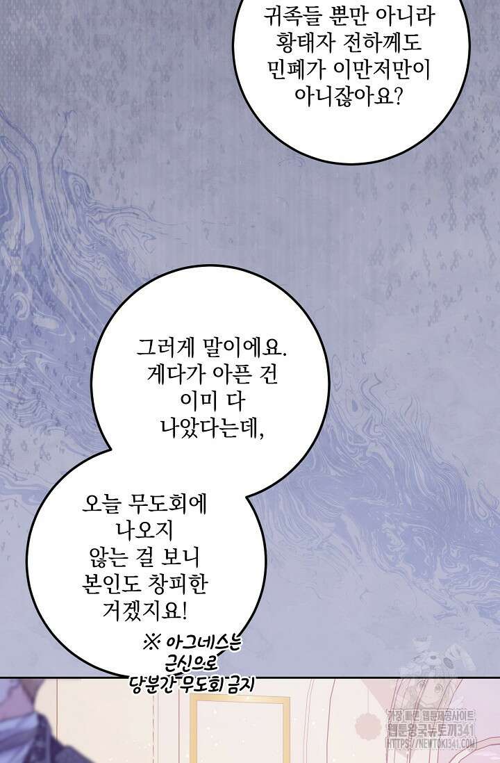 일코하는 황녀님 4화 6