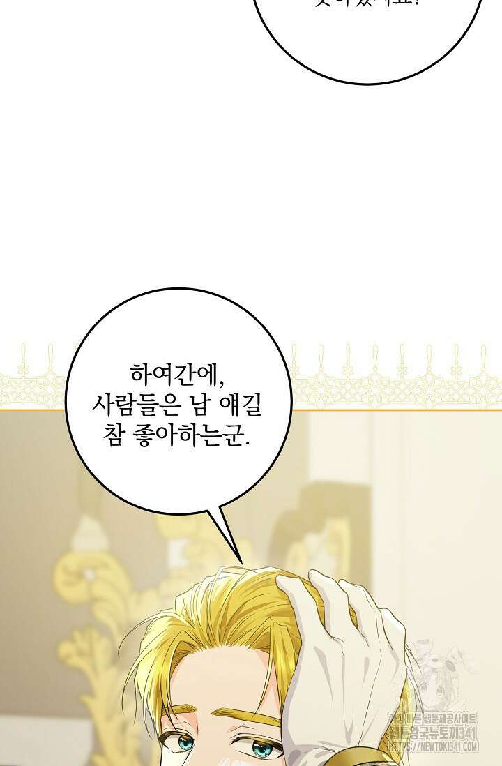 일코하는 황녀님 4화 9