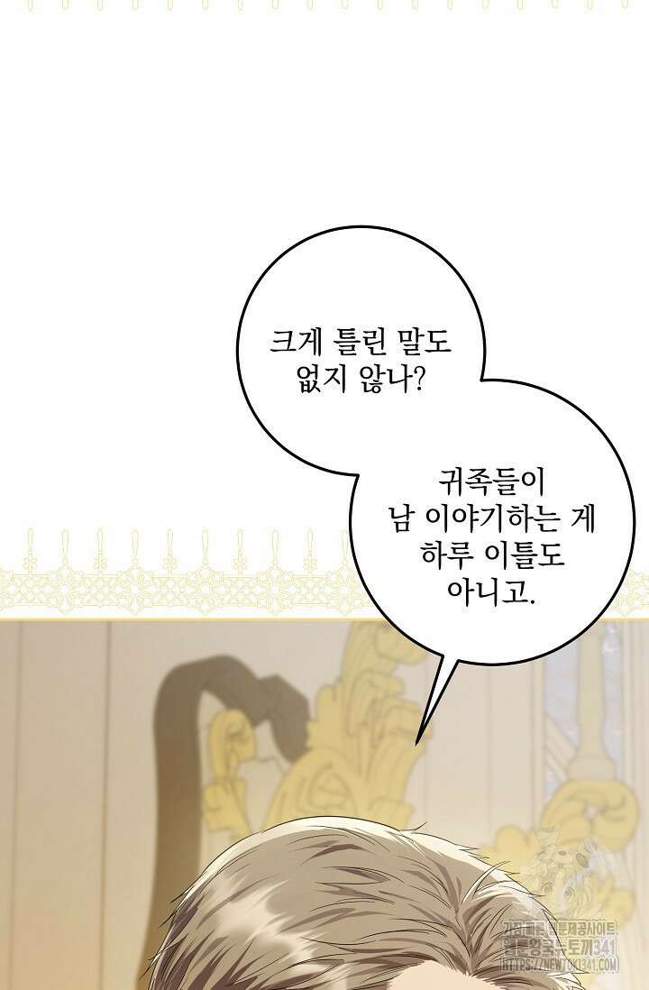 일코하는 황녀님 4화 11
