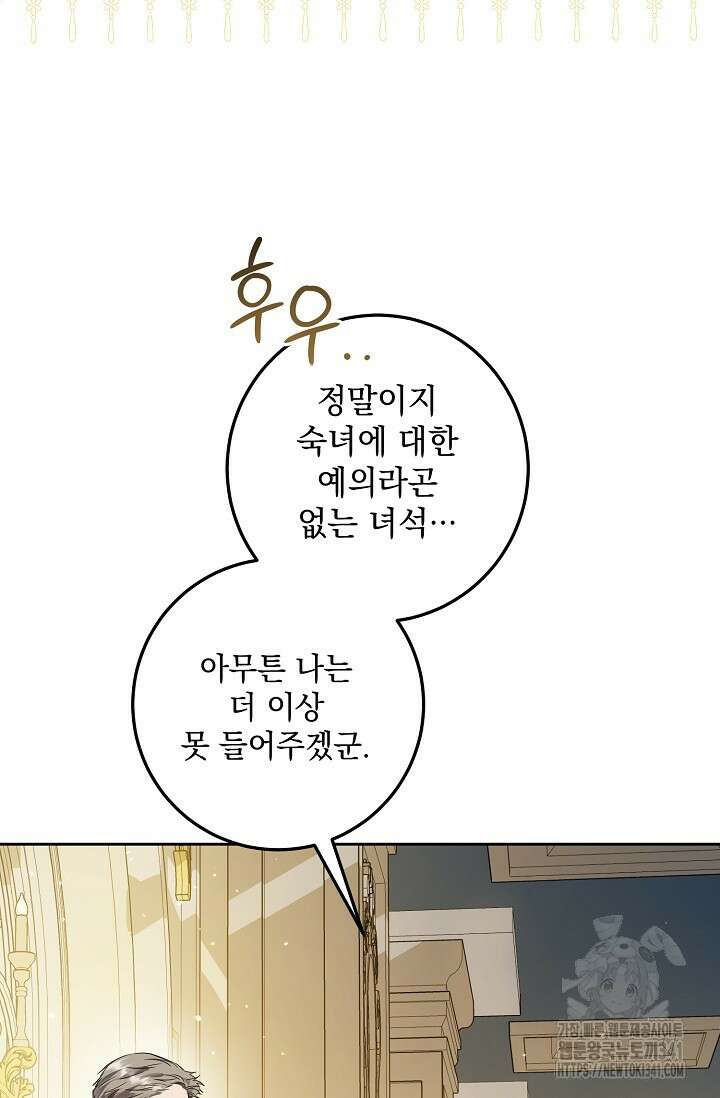 일코하는 황녀님 4화 13