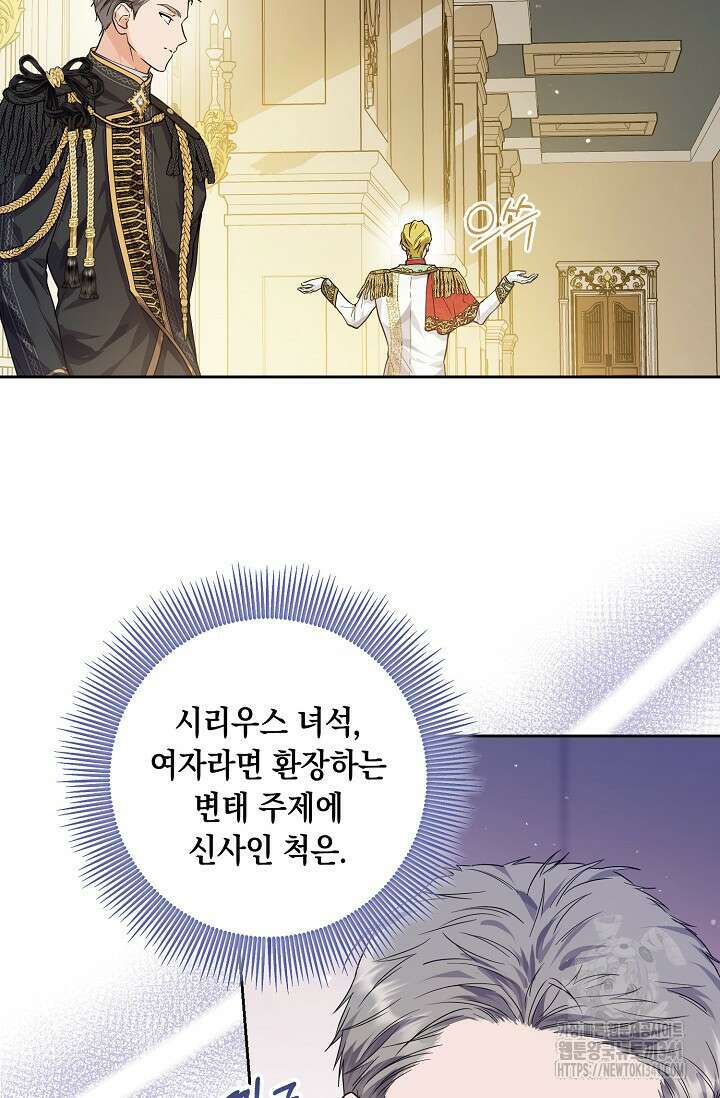 일코하는 황녀님 4화 14