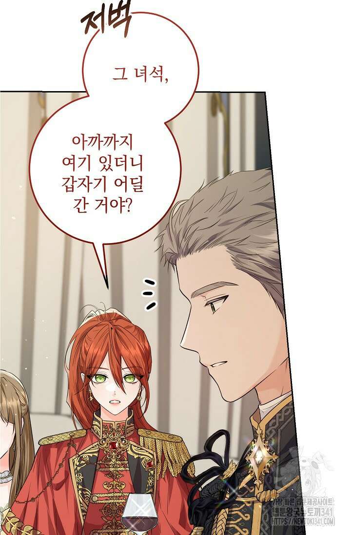 일코하는 황녀님 4화 16