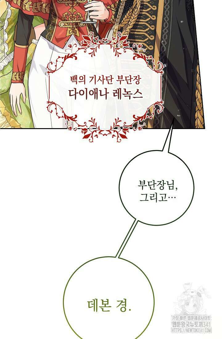 일코하는 황녀님 4화 17