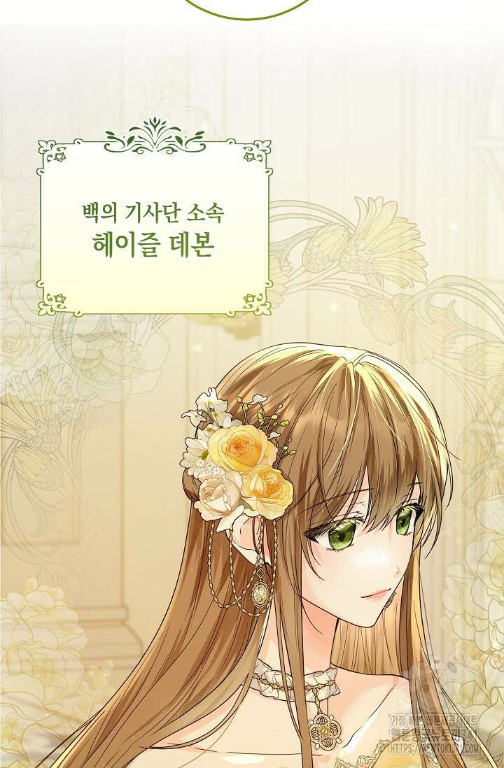 일코하는 황녀님 4화 18