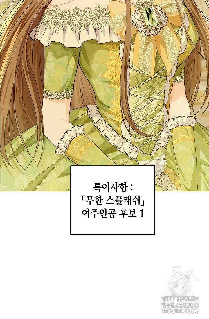 일코하는 황녀님 4화 19