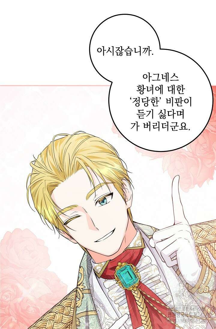 일코하는 황녀님 4화 20