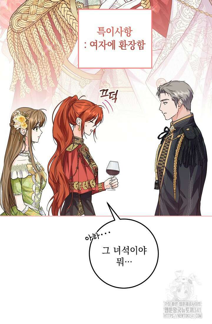 일코하는 황녀님 4화 21