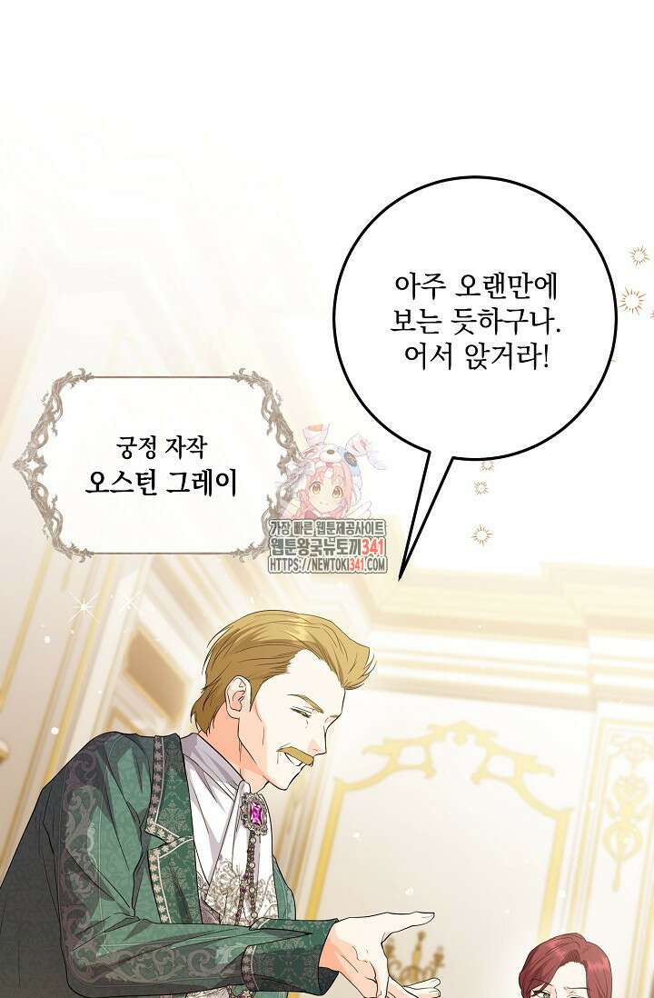일코하는 황녀님 20화 1
