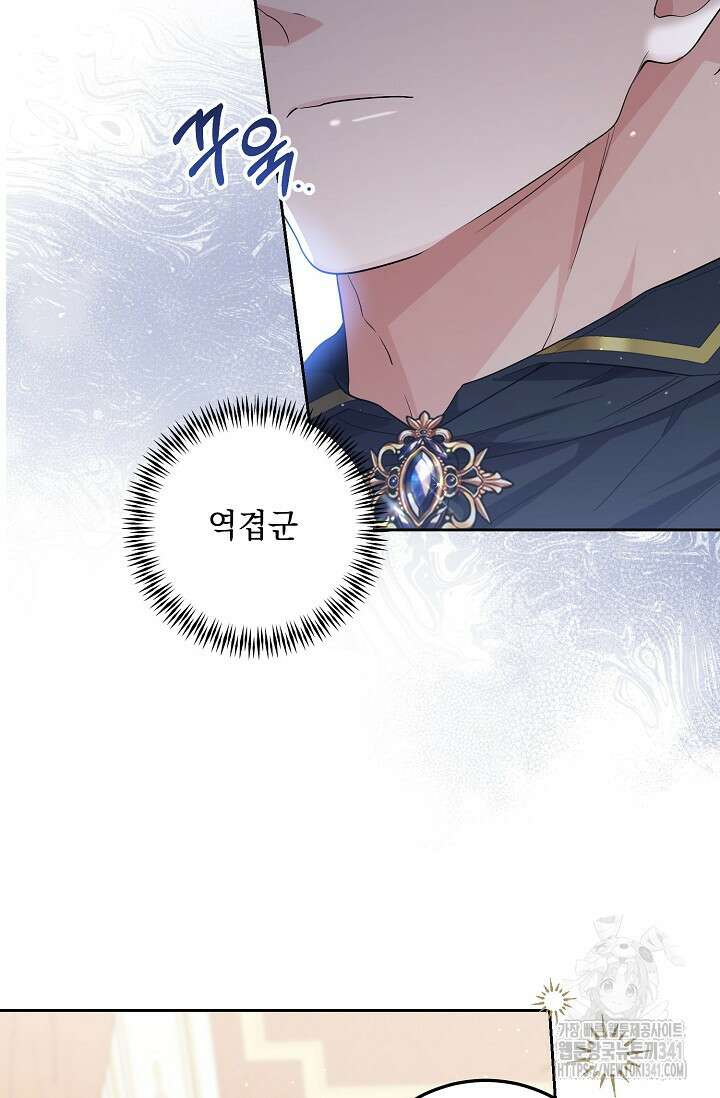 일코하는 황녀님 20화 3