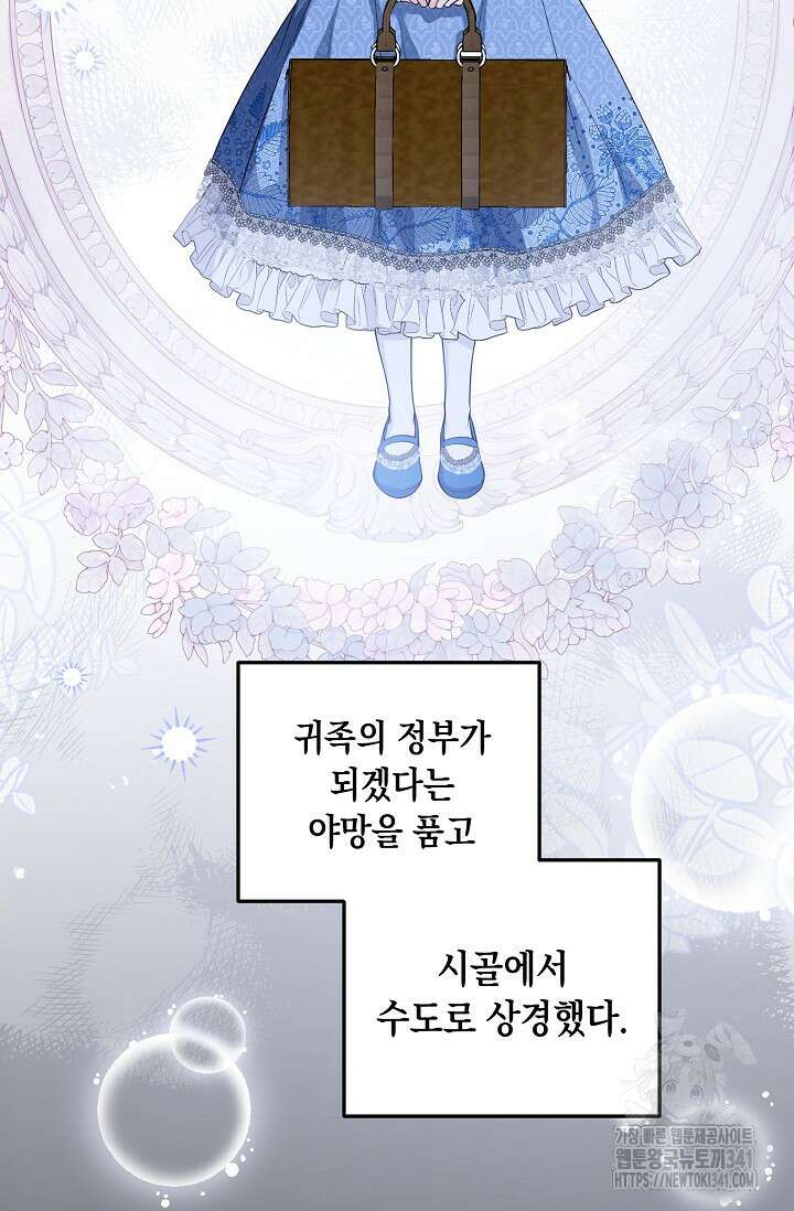 일코하는 황녀님 20화 6