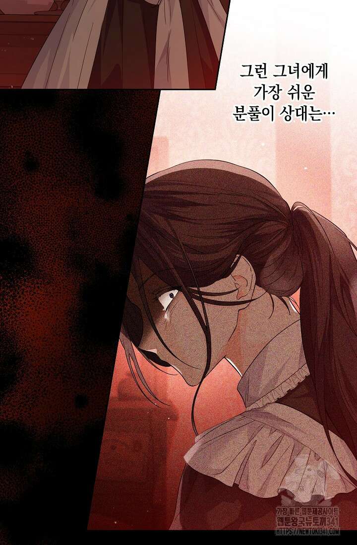일코하는 황녀님 20화 12