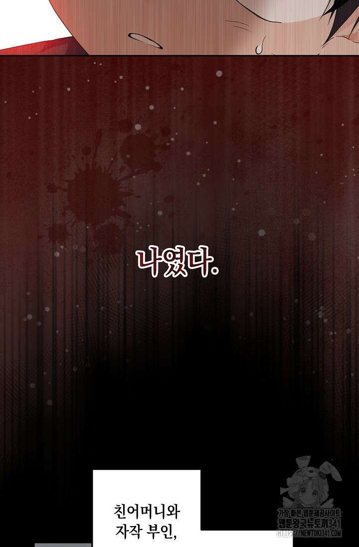일코하는 황녀님 20화 15