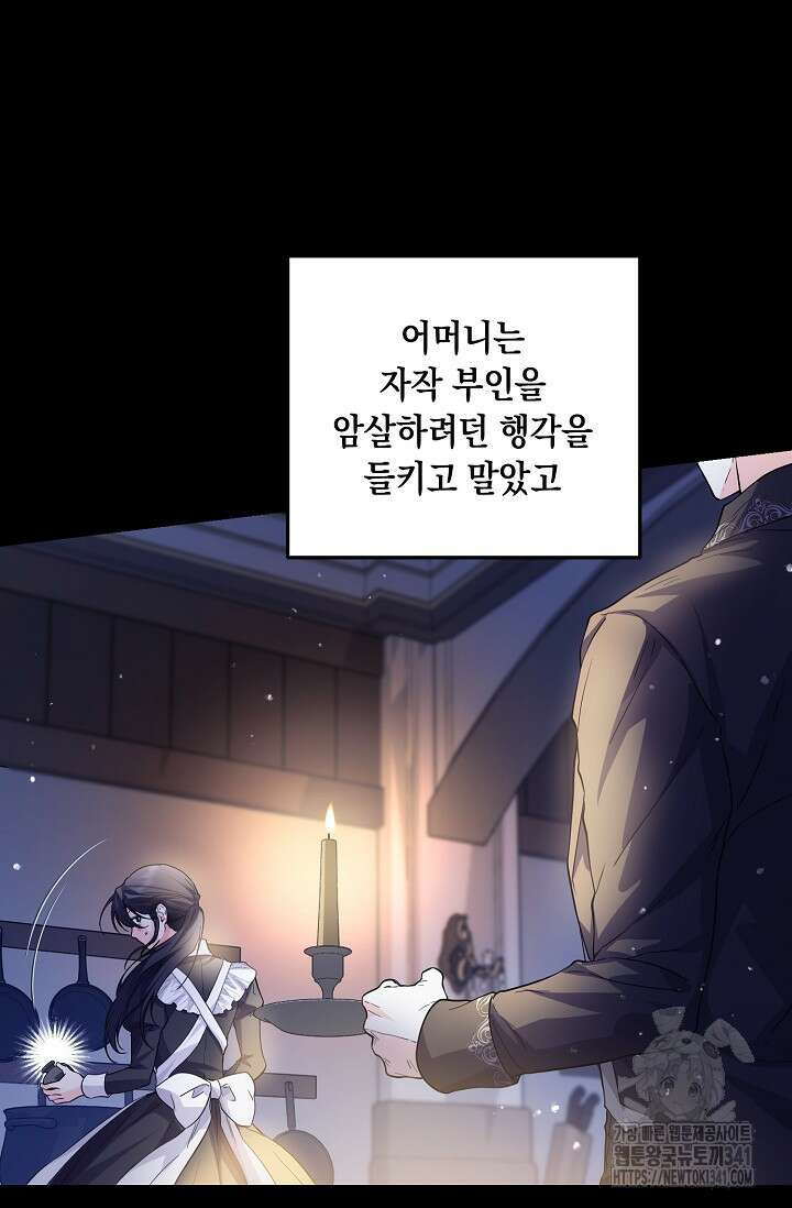 일코하는 황녀님 20화 17