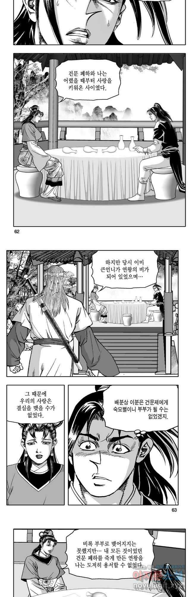 몽유강호 80화 2
