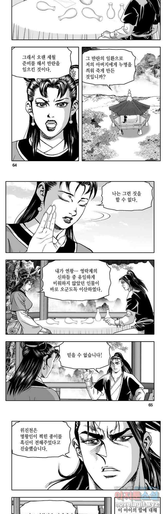 몽유강호 80화 3
