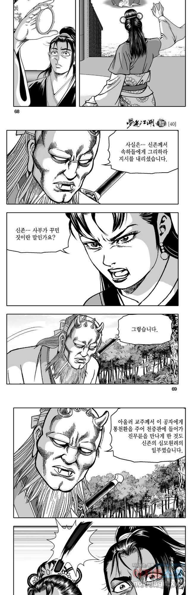 몽유강호 80화 5