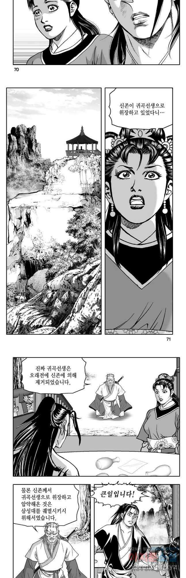몽유강호 80화 6