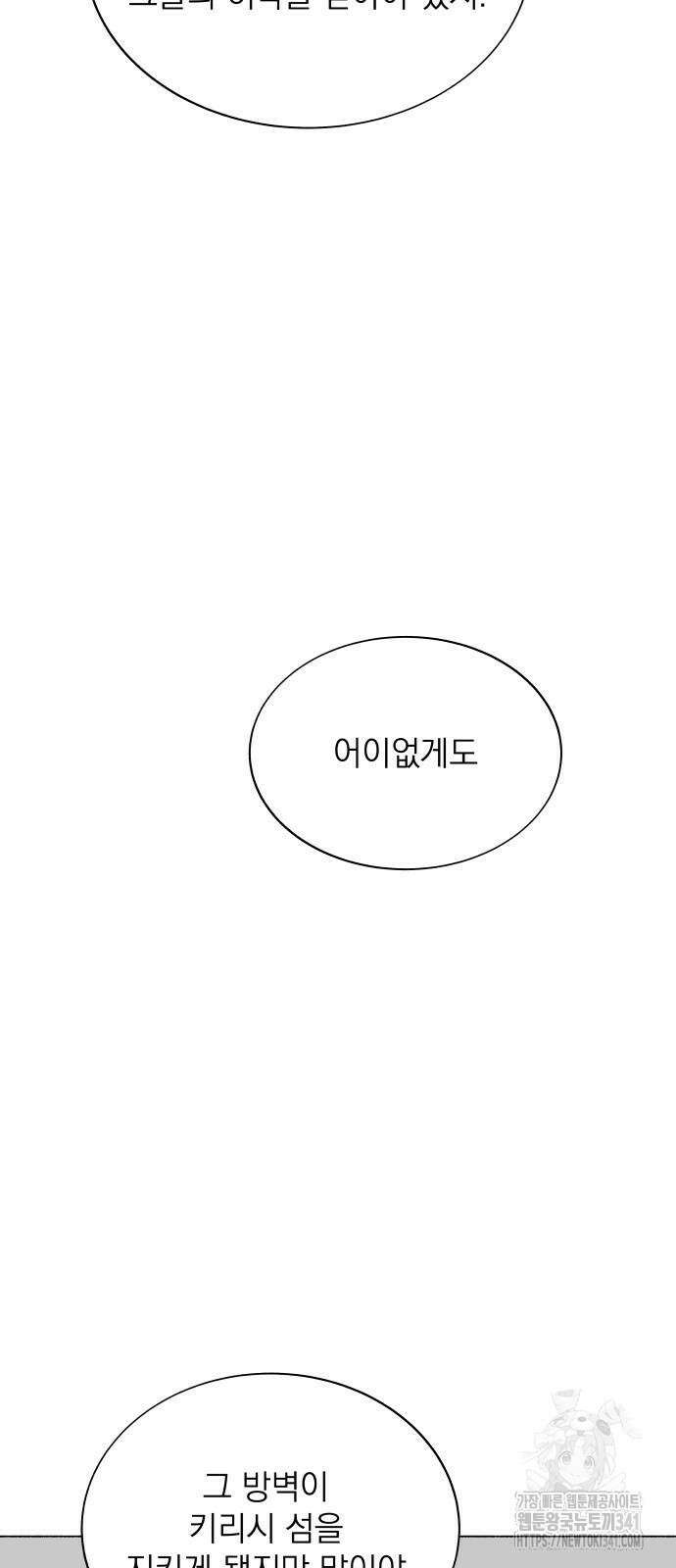 그렇게 물거품이 되어도 21화 2