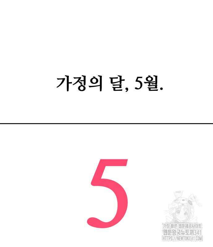 암살청과 17화 2
