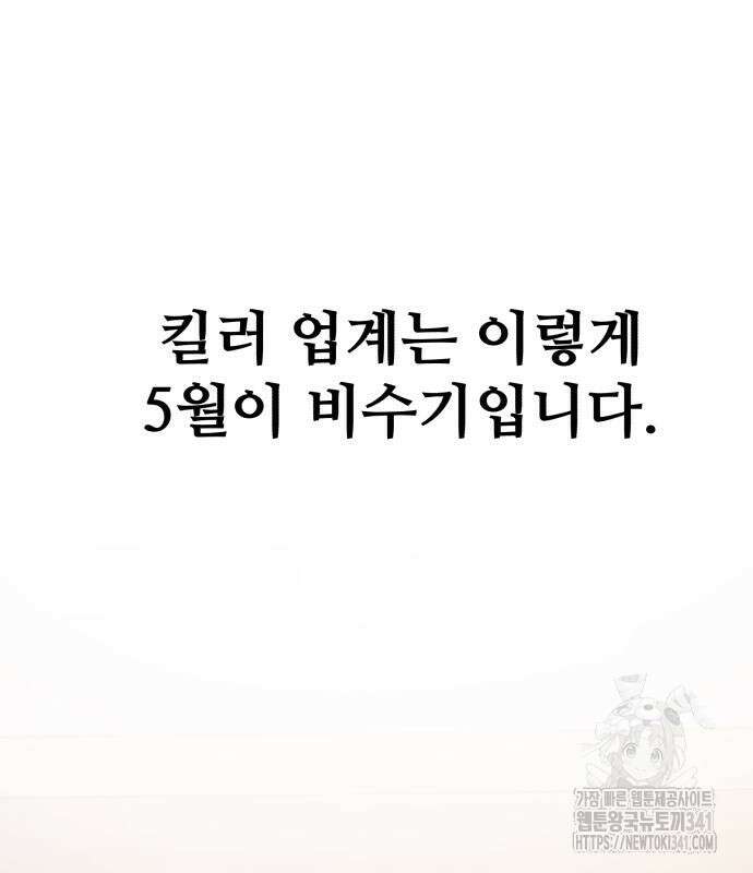 암살청과 17화 14