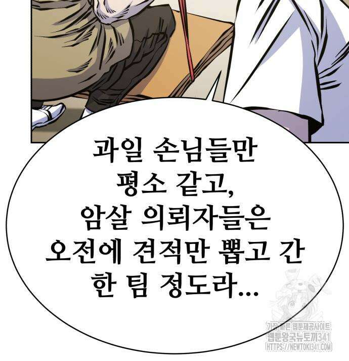 암살청과 17화 24