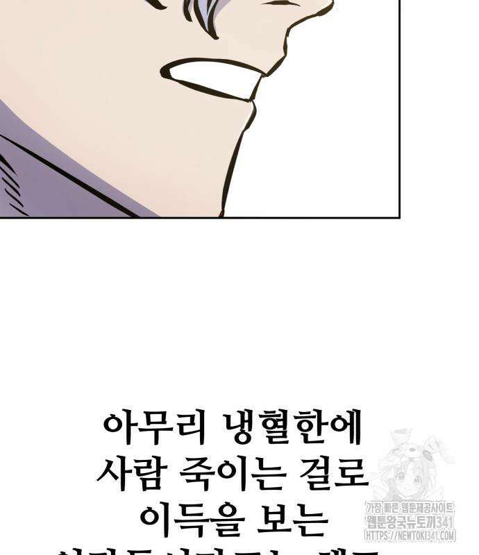 암살청과 17화 26