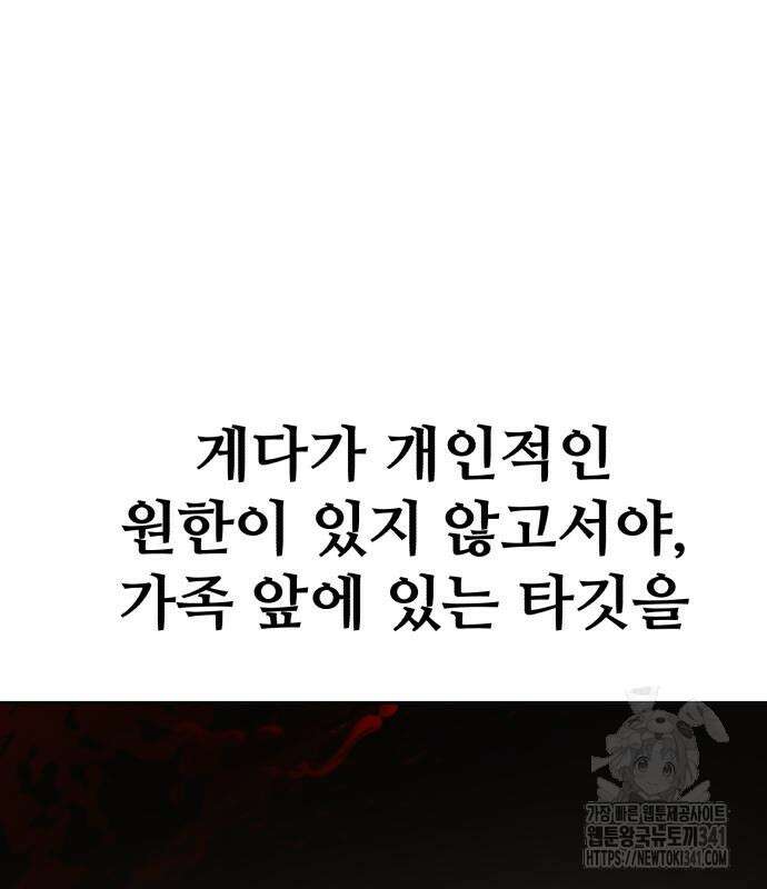 암살청과 17화 30