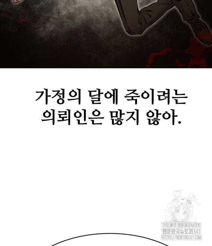 암살청과 17화 32