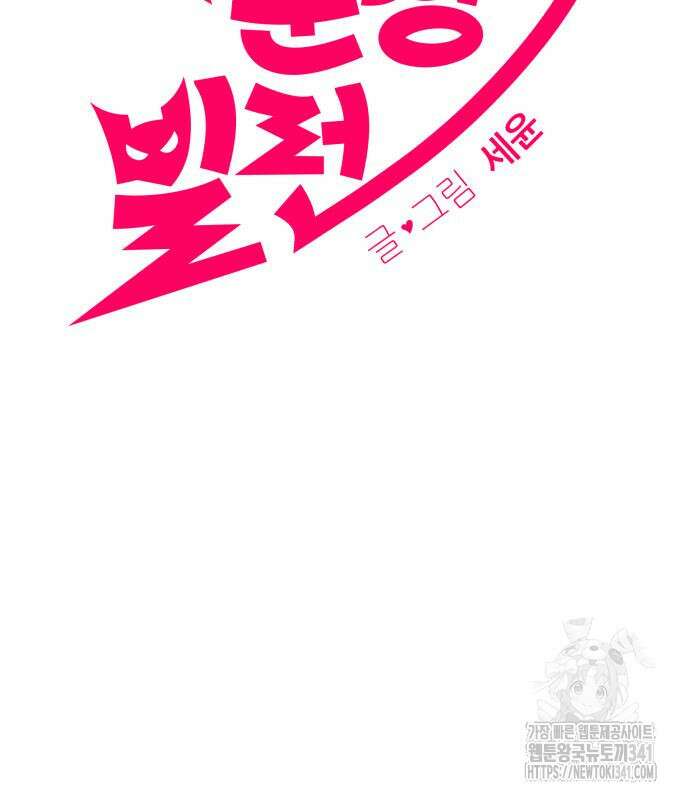 순정빌런 2부 13화 11