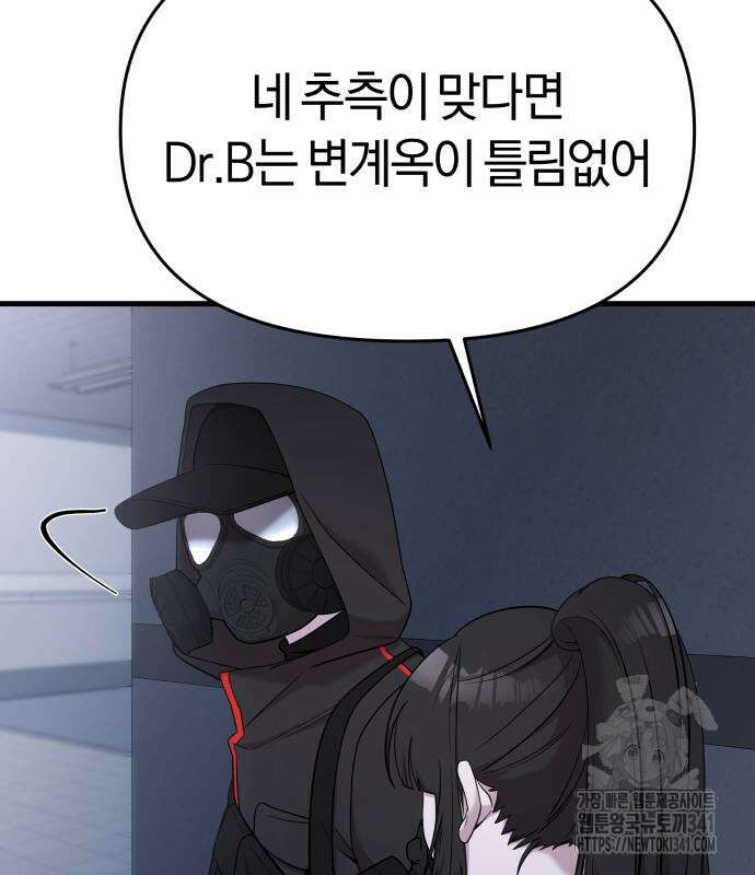 순정빌런 2부 13화 16