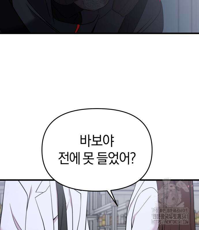 순정빌런 2부 13화 29