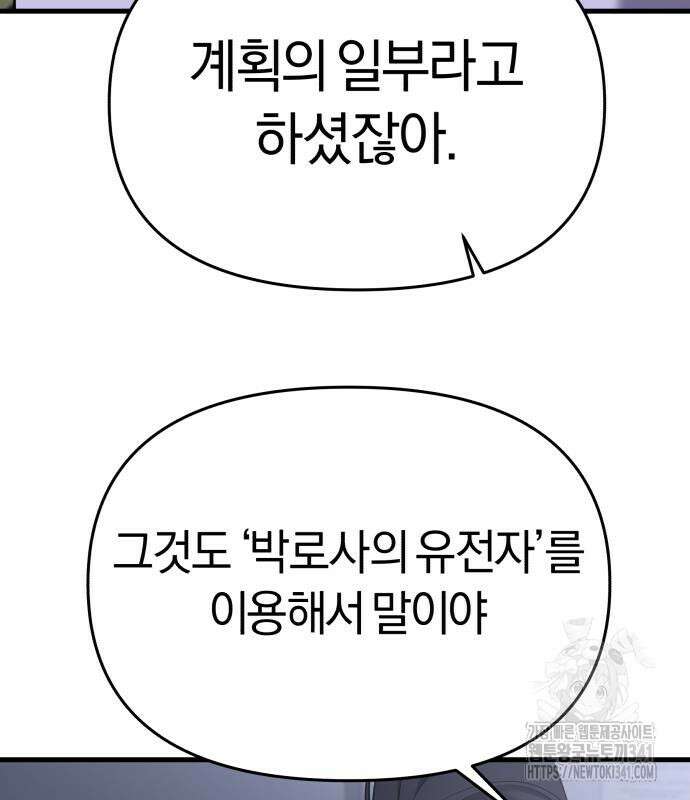 순정빌런 2부 13화 33