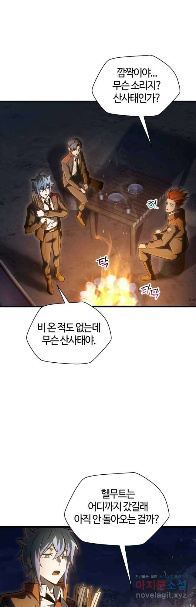 헬무트 73화 4