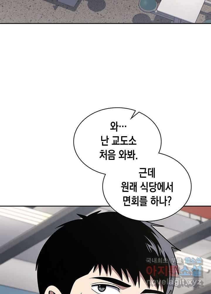 회귀 경찰의 리셋 라이프 82화 4